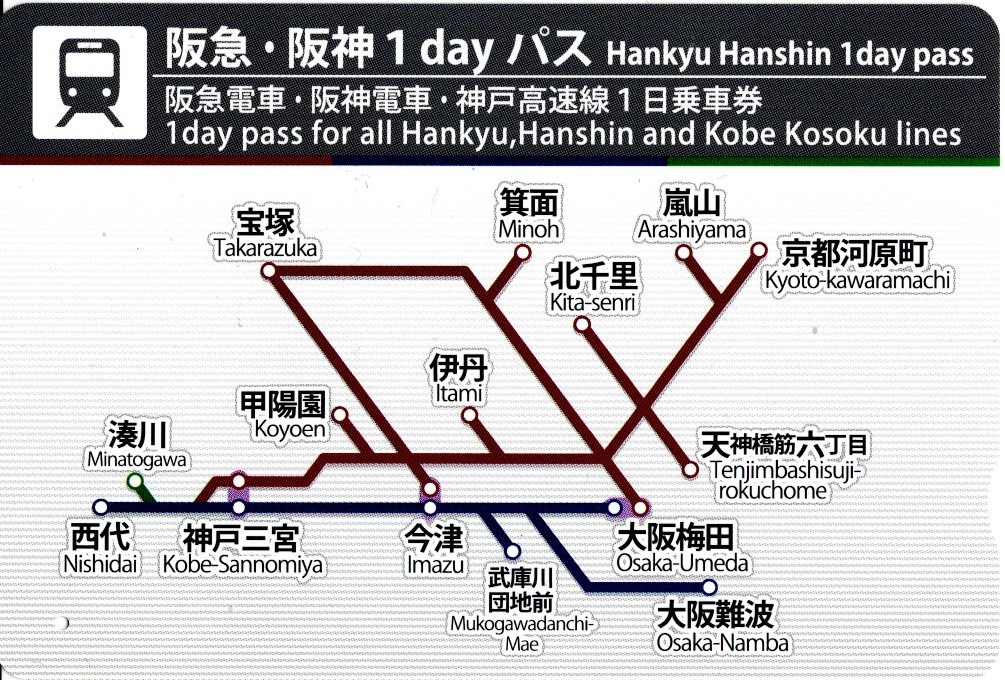 阪急・阪神1dayパス(2025.2.9)